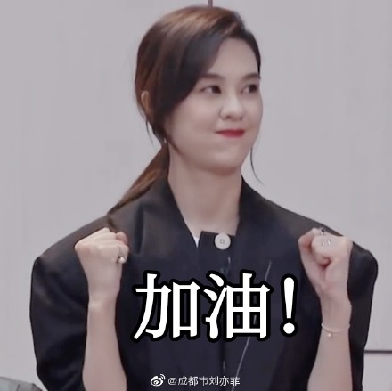 郁可唯乘风破浪的姐姐表情包