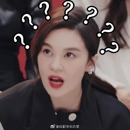 郁可唯乘风破浪的姐姐表情包