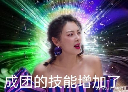 张雨绮乘风破浪的姐姐表情包