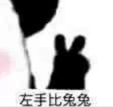 微信搞笑无厘头表情包6/16(一)