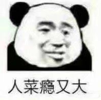 微信近期斗图恶搞表情包2020/6/16（二）