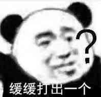 微信近期斗图恶搞表情包2020/6/16(二)