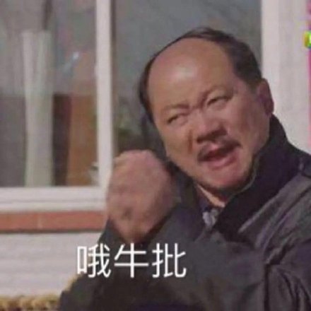 微信搞笑无厘头表情包6/16（三）