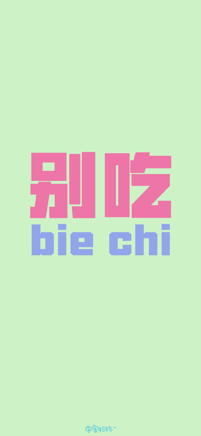 励志格言可爱文字壁纸