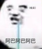 微信近期斗图恶搞表情包2020/6/16