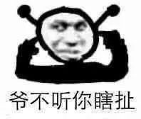 微信近期斗图恶搞表情包2020/6/16(二)