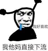 微信近期斗图恶搞表情包2020/6/16(二)