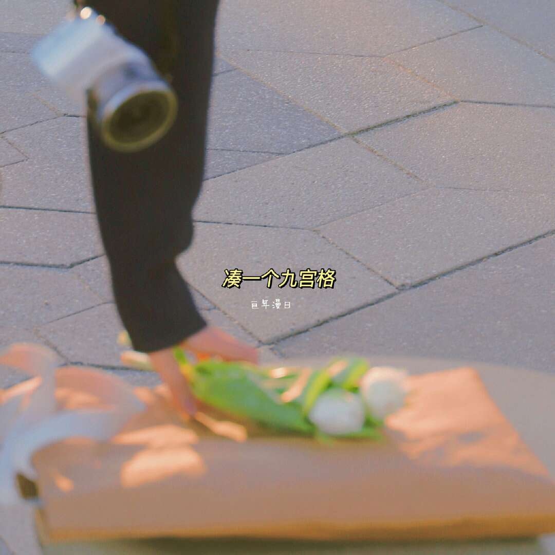 微信原宿风朋友圈配图