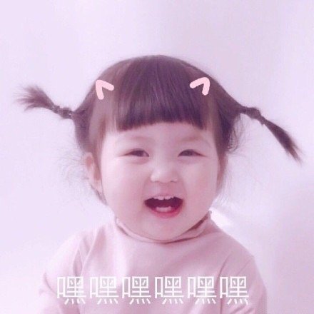 微信搞笑可爱卖萌表情6/18（三）