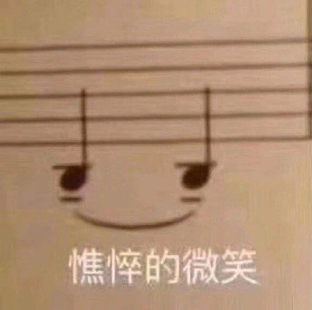 微信搞笑可爱卖萌表情6/18（三）