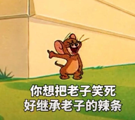 微信搞笑无厘头表情包6/20(二)