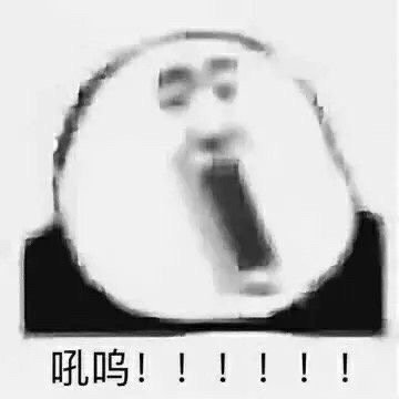 微信搞笑无厘头表情包6/20(一)