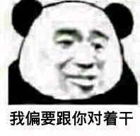 微信近期斗图恶搞表情包2020/6/19（二）