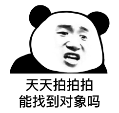 熊猫头微信拍一拍表情包