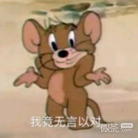 微信近期斗图恶搞表情包2020/6/21（二）