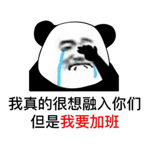 微信搞笑无厘头表情包6/20(一)