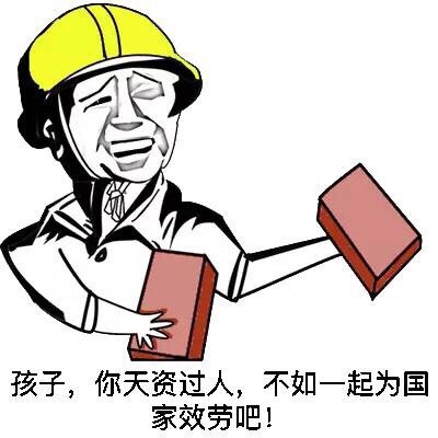 金馆长脸决定命运微信表情包