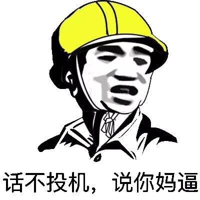 金馆长脸决定命运微信表情包