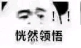 微信近期斗图恶搞表情包2020/6/21