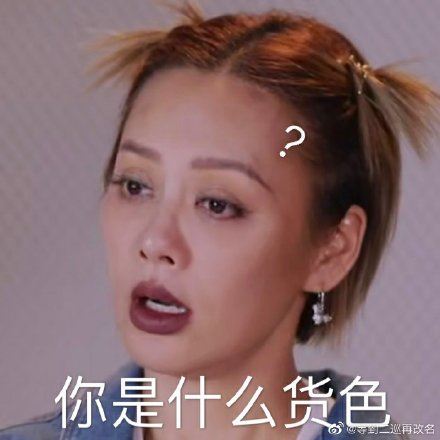 微信搞笑无厘头表情包6/20(一)