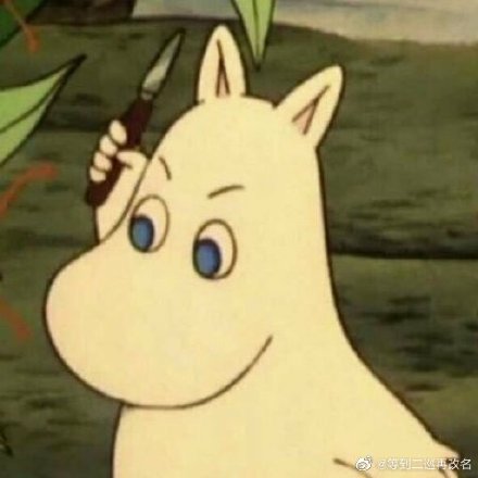 微信搞笑无厘头表情包6/20(一)