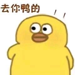 微信近期斗图恶搞表情包2020/6/21（二）