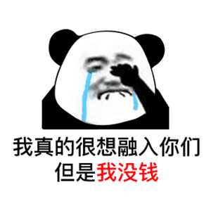 微信搞笑无厘头表情包6/20(一)