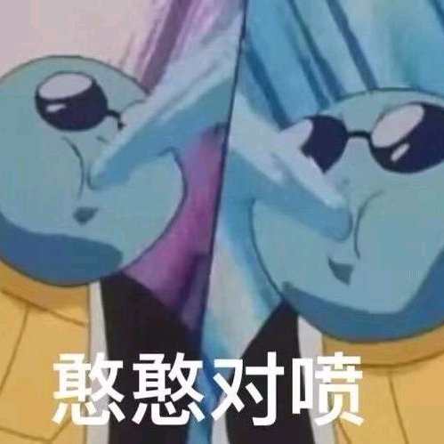 微信近期斗图恶搞表情包2020/6/20(二)