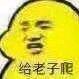 微信近期斗图恶搞表情包2020/6/21（二）