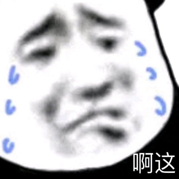 微信近期斗图恶搞表情包2020/6/25(二)