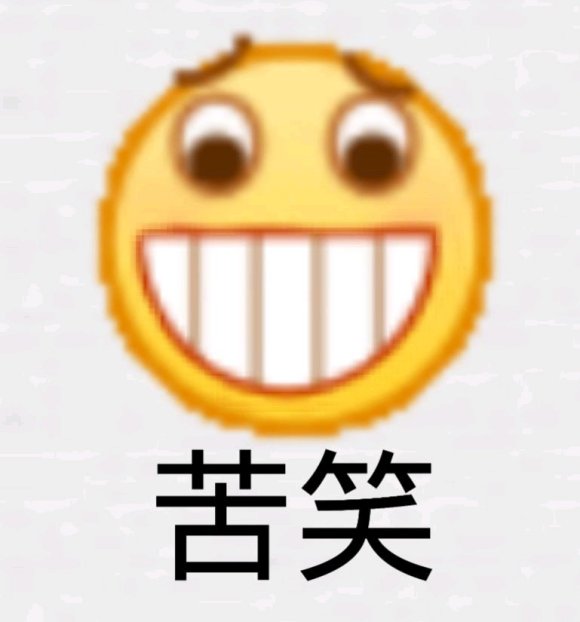 微信近期斗图恶搞表情包2020/6/25(二)