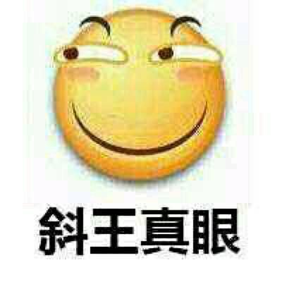 微信搞怪滑稽斗图表情包