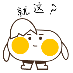 超可爱的二货微信表情包