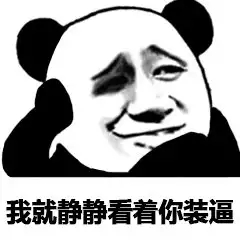 微信近期斗图恶搞表情包2020/6/23