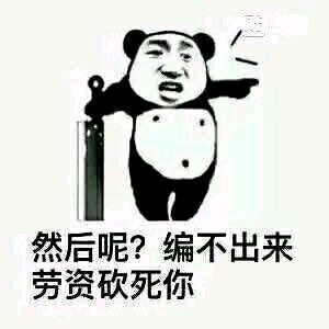 微信近期斗图恶搞表情包2020/6/23（二）