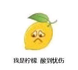 微信近期斗图恶搞表情包2020/6/23（二）