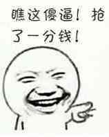 一分钱微信表情包
