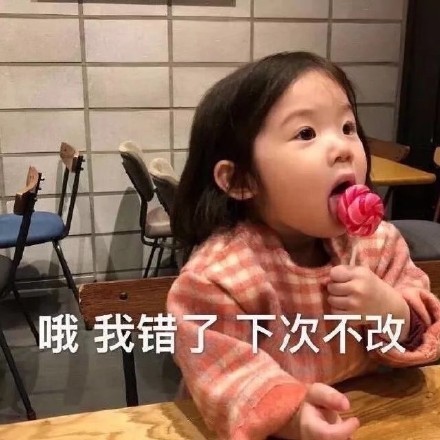 一组理直气壮的道歉表情包 ​