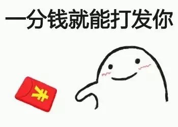 一分钱微信表情包