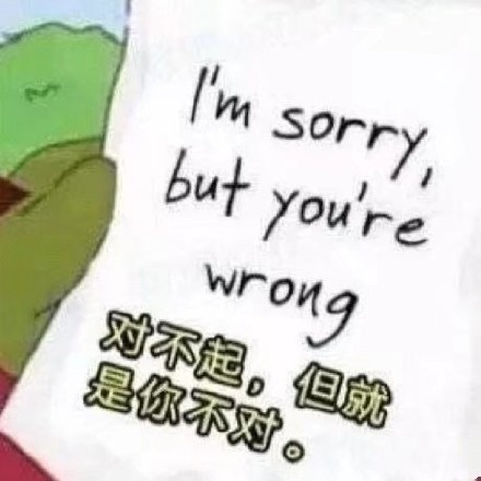 一组理直气壮的道歉表情包 ​