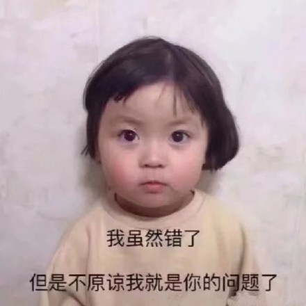 一组理直气壮的道歉表情包 ​