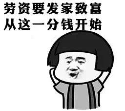 一分钱微信表情包