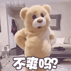 加字版的跳舞熊表情包来啦