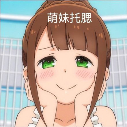 微信搞笑无厘头表情包6/30(一)