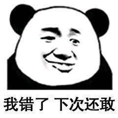微信近期斗图恶个表情包2020/7/6