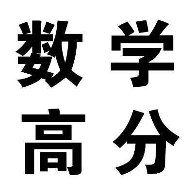 灵灵灵！高考加油！微信表情包