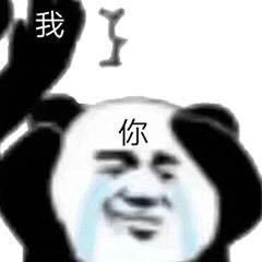 微信近期斗图恶个表情包2020/7/6