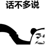 话不多说...微信表情包