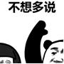 话不多说...微信表情包