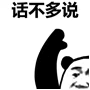 话不多说...微信表情包